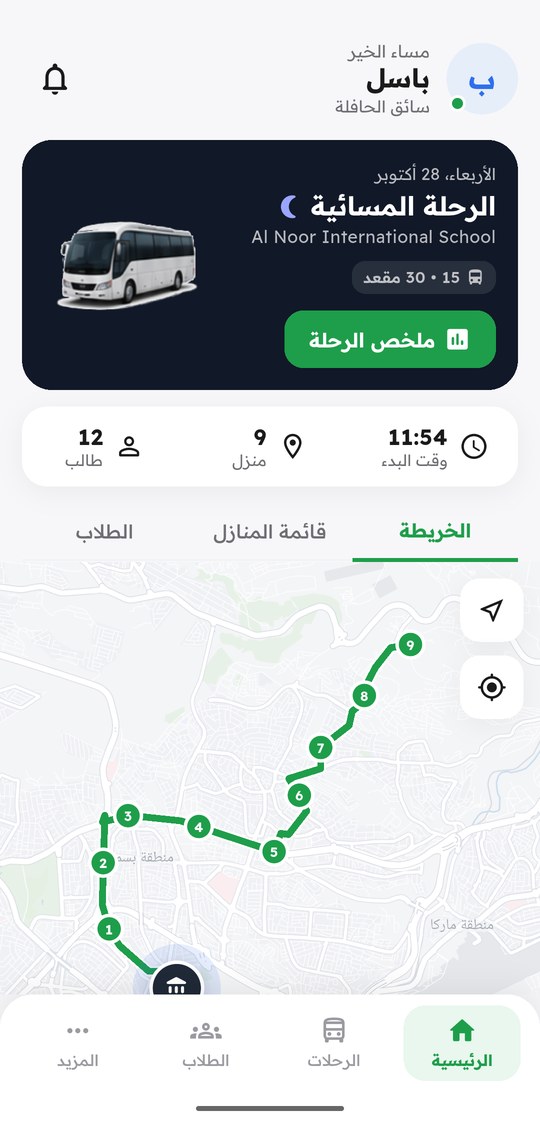 تطبيق السائق