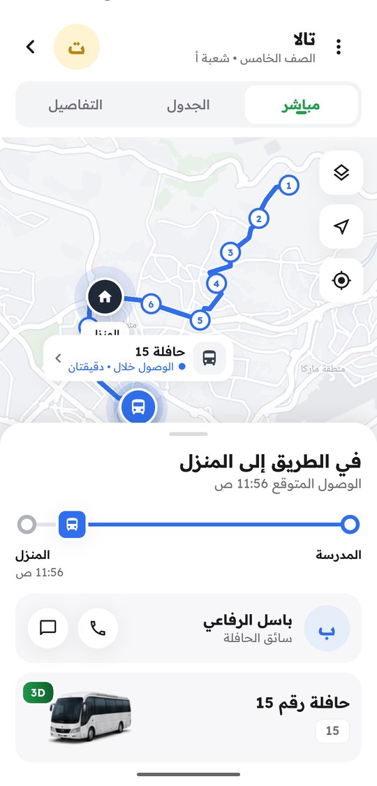 تتبع الحافلة مباشرة في تطبيق ولي الأمر